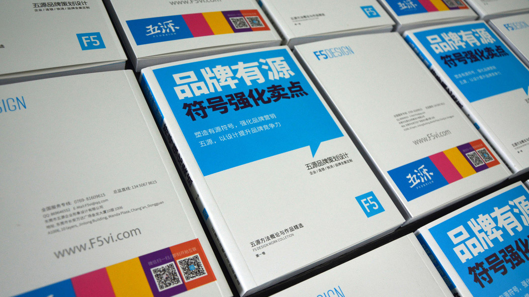 品牌觀點_出版著作_品牌策劃設計